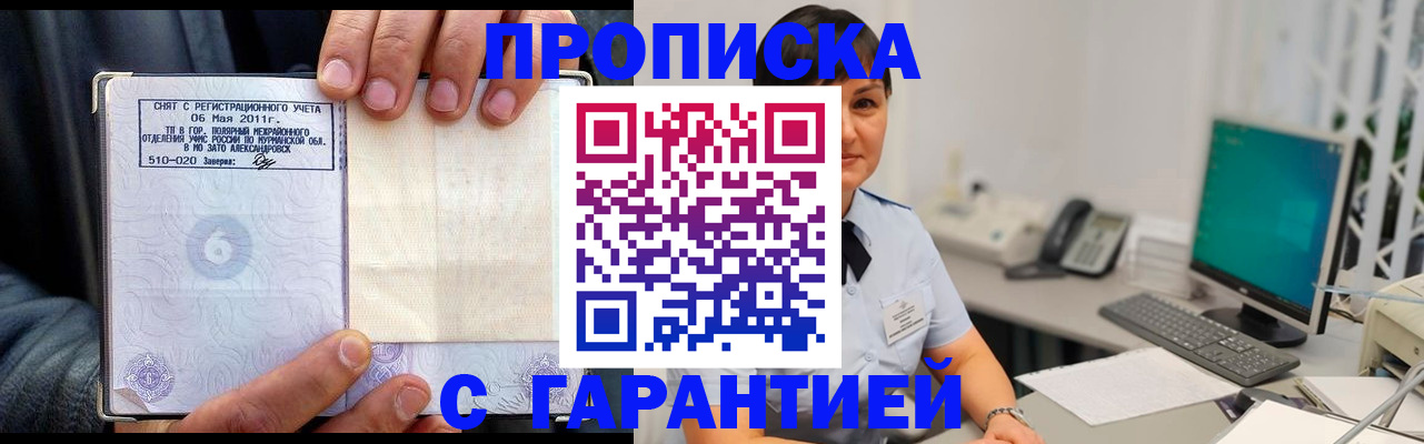 временная регистрация недорого в Старом Осколе