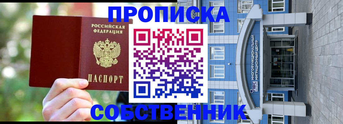 прописка в квартире в Старом Осколе