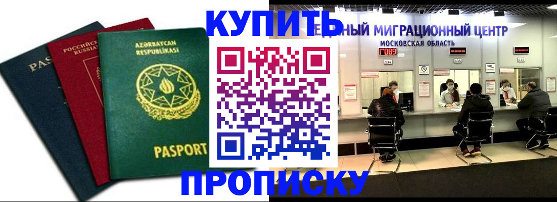 прописка 2025 в Старом Осколе