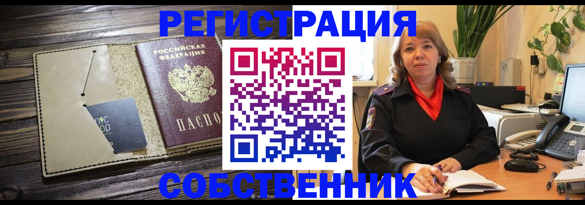 временная регистрация 2025 в Старом Осколе