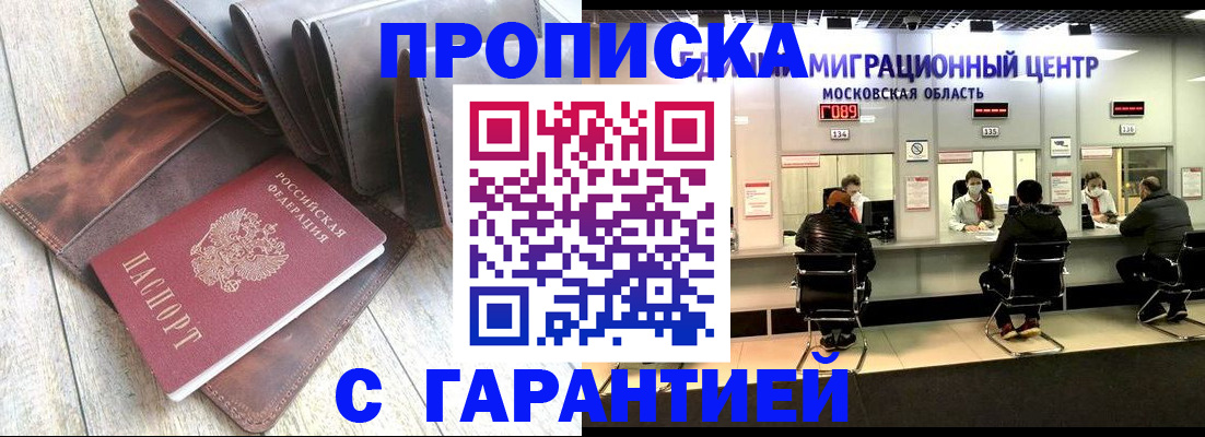 прописка поиск в Старом Осколе