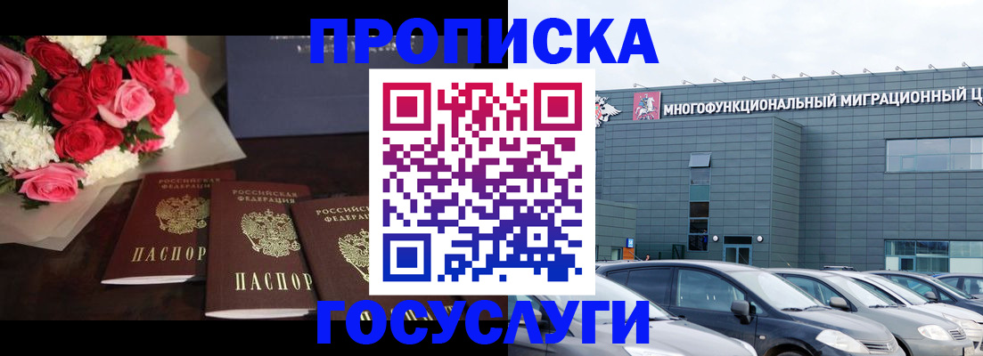 прописка законно в Старом Осколе