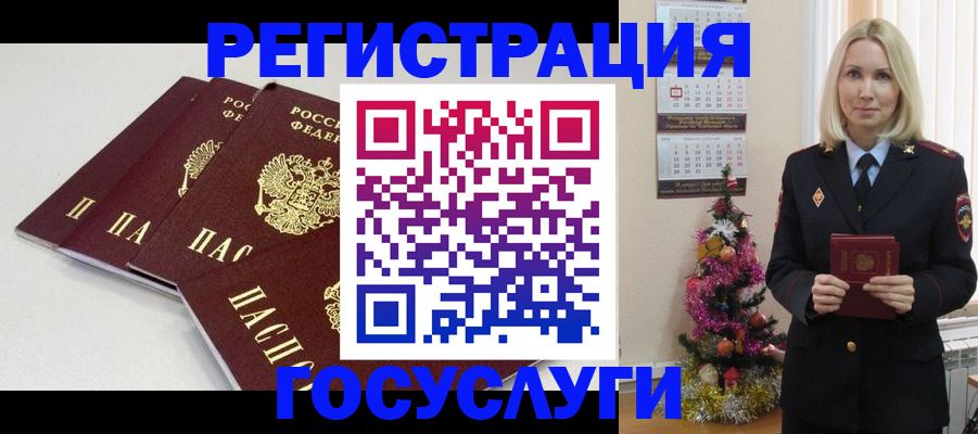 временная регистрация госуслуги в Старом Осколе