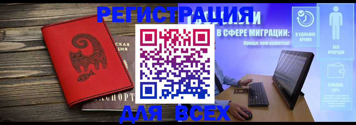 временная регистрация законно в Старом Осколе
